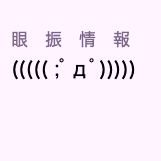 AIに「太陽による地磁気嵐による身体・メンタルの影響」について既知の部分を調べてもらいました